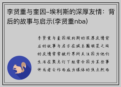 李贤重与奎因-埃利斯的深厚友情：背后的故事与启示(李贤重nba)