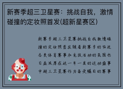 新赛季超三卫星赛：挑战自我，激情碰撞的定妆照首发(超新星赛区)