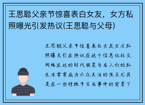 王思聪父亲节惊喜表白女友，女方私照曝光引发热议(王思聪与父母)